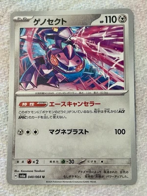 Genesect 040/064 Sv6a: Night Wanderer Regular (Japanese) - Image 1 of 4