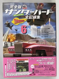 Thunderbirds Complete Archives Vol. 6 40th Anniversary Japanese Guide Book - Picture 1 of 1