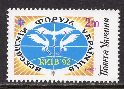 2269 - Ukraine 1992 - World Congress of Ukrainians - Kiev - MNH - Image 1 of 2
