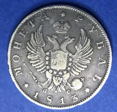 1813 СПБ ПС один рубль России Александр I / Николай I короткий скипетр - Изображение 1 из 4