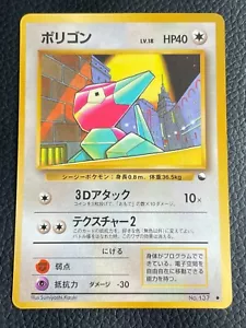 Porygon Japan Pokemon Card Game Promo Japanese FROM JAPAN F/S Nintendo - Bild 1 von 6