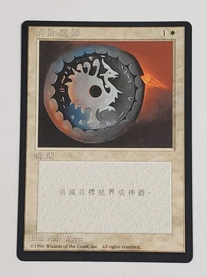 MTG Disenchant (Chinese 4th Edition (BB)/White/C) - BGM - Image 1 of 2