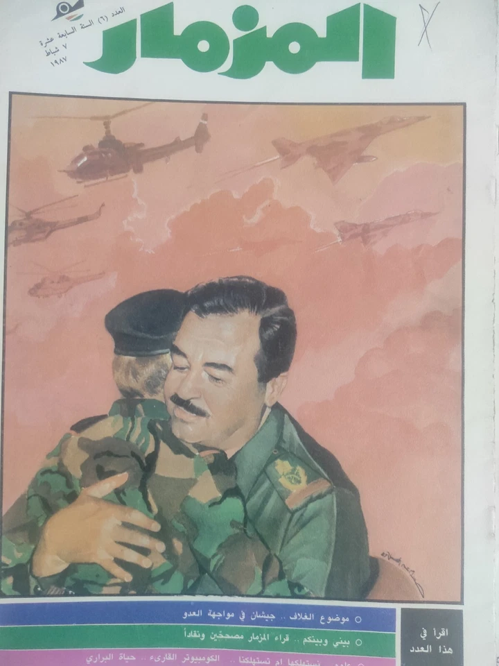 Mizmaar #6 Arabic Magazine 1987 Iraq Comics مجلة المزمار جيشان في مواجهة العدو - Image 1 of 1