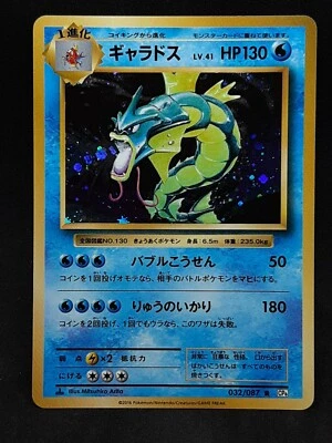 Gyarados 032 / 087 2016 1ED Pokemon card Holo Japanese Very rare F/S - Image 1 of 4