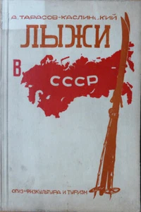 Russian book. Skiing in the USSR. Organization of the ski business ... 1932 - Picture 1 of 5
