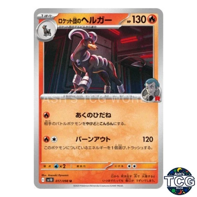 Team Rocket's Houndoom U 017/098 SV10 The Glory of Team Rocket Pokemon Japanese - Image 1 of 4