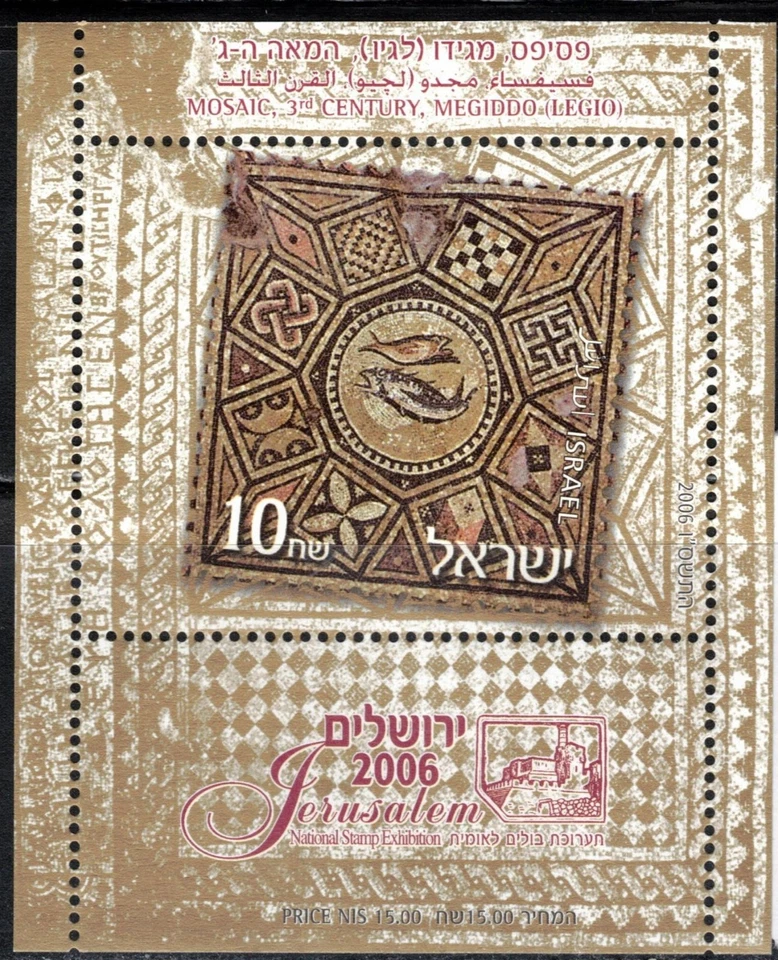 2006 Israel 3rd Century Mosaic MNH s/s - Image 1 of 1