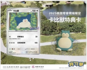 Taiwan exclusive Pokemon Snorlax Lantern Festival Stamp 215/SV-P sealed - Picture 1 of 2