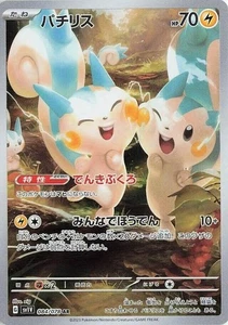 Pachirisu AR 084/078 sv1V Japanese Pokémon TCG Violet ex - NM US - Picture 1 of 2