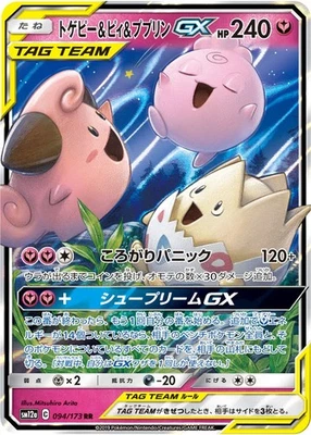 Togepi Cleffa Igglybuff GX RR 094/173 Tag All Stars SM12a Japanese Pokemon Card - Image 1 of 2