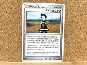 Pokémon TCG Marley's Favor 087/092 2008 Trainer Pokemon Card Japanese USED - Picture 1 of 2