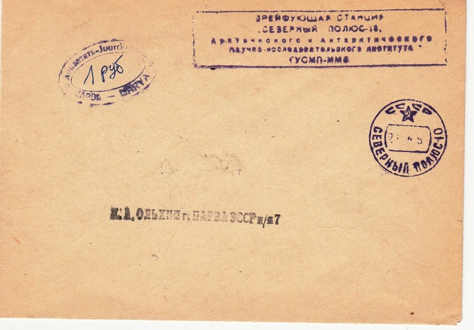 Russia 1962 NORTH POLE-10 SHORTPAID  service letter mailed from N.Pole to Narva - Image 1 of 1