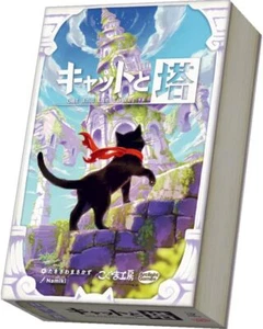 New Arclight Board Game Cat and the Tower from Japan - Picture 1 of 4