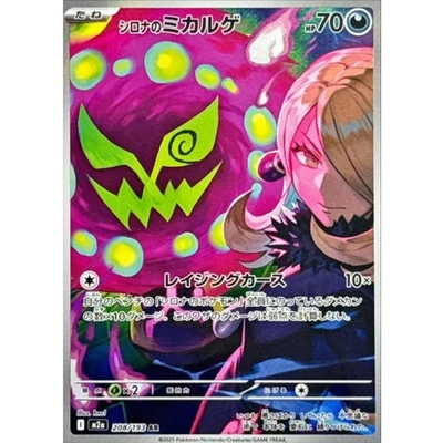 Cynthia's Spiritomb AR 208/193 M2a MEGA Dream ex Pokemon Card Japanese [NM] - Image 1 of 3