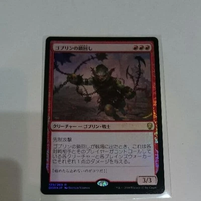 MTG Goblin Chainwhirler Japanese Foil Red Rare NM card - Image 1 of 3