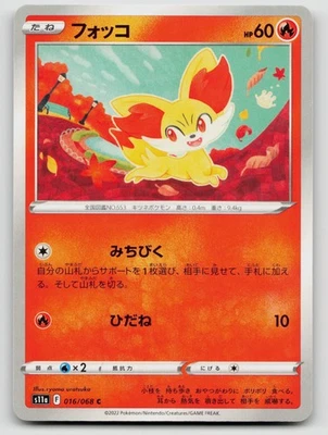 Fennekin 016/068 Incandescent Arcana Common 2022 Japanese - Image 1 of 2