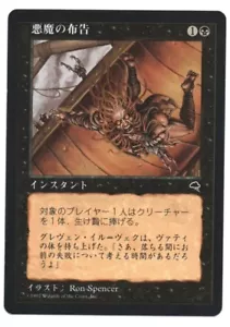 Diabolic Edict MTG Tempest NM Japanese - Picture 1 of 1
