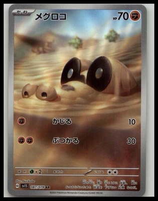 Sandile 087/078 Sv1s: Scarlet Ex Holo (Japanese) - Image 1 of 2