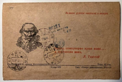 USSR  1943. WWII.  Leo Tolstoi.  Propaganda Postal Stationery. Used - Image 1 of 4
