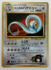 Erika's Dragonair Pokemon Card Gym Heroes No.148 Vintage Holo Rare Japan F/S