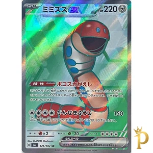 Orthworm ex SR 121/102 SV7 Japanese Pokemon Card Stellar Miracle-NM - Picture 1 of 1