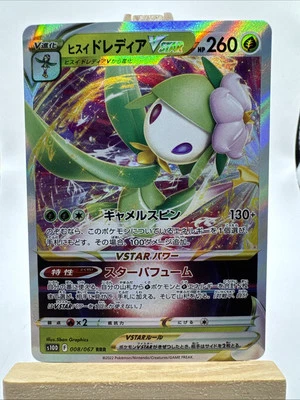 Hisuian Lilligant Vstar 008/067 RR S10D Time Gazer Japanese Pokemon TCG 🍃 - Image 1 of 2
