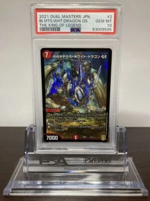[Y1][PSA10] Bolmeteus White Dragon SP02 2/12 20th Rare Duel Masters JP - Image 1 of 2