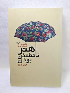 The Art Of Being Uncertain ~By Farnaz Froud ~Paperback Book ~in Persian / Farsi - Picture 1 of 2