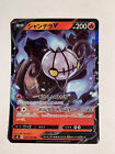 Pokemon Card / Carte Chandelure V 014/100 RR s8 ( Fusion Arts )