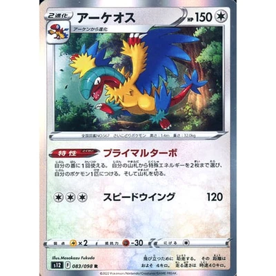 Pokemon Archeops Holo R 083/098 S12 Paradigm Trigger Japanese Card - Image 1 of 4