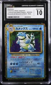 CGC 10 Blastoise 003/032 Blastoise & Suicune ex Deck Pokemon Classic Collection - Picture 1 of 2