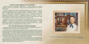2019 Russia The 125th Anniversary of the Birth of Sergei Vinogradov Tip 2 MNH - Picture 1 of 4