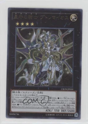 UR - Tellarknight Ptolemaeus Japanese YuGiOh Crossed Souls #CROS-JP050 - Image 1 of 2