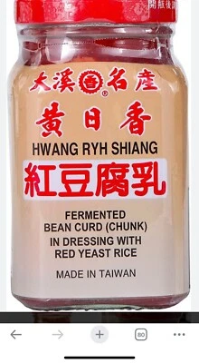 HWANG RYH SHIANG 1 Bottles Huwang Ryh Shiang Fermented Bean Curd (Chunk) 10.5oz 黄日香红豆腐乳 US Seller