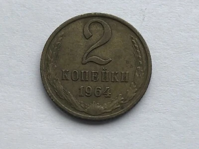 Rusia 1964 dos 2 Kopecks latón (58 % cobre, 40 % zinc, 2 % manganeso) raro Foto 1 de 4