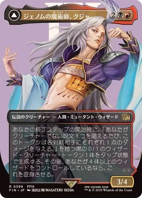 MTG 0399 Kuja, Genome Sorcerer Foil Borderless FINAL FANTASY - Image 1 of 2