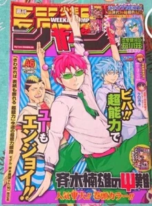 Weekly Shonen Jump 2012 No.46 The Disastrous Life Of Saiki K. front color page - Picture 1 of 4