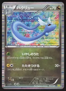 Pokemon Japanese Dragonair 004/020 Dragon Selection Holo EXCELLENT-1 - Picture 1 of 2