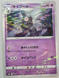 Dusclops (Holofoil de espejo) Ninguno S8b: VMAX Climax 067/184 casi nuevo - Imagen 1 de 2