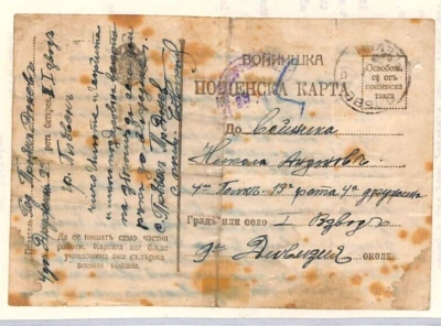 Tarjeta militar Bulgaria Primera Guerra Mundial Pleven contenido traducido 1918{samwells-covers} ZT211 Foto 1 de 4