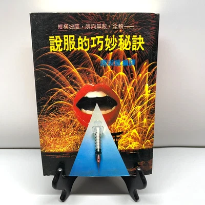 VTG 1986 Chinese Book The Subtle Secrets of Persuasion Body Language Psychology - Image 1 of 4