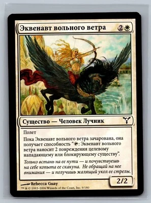 Magic The Gathering RUSSIAN Dissension Freewind Equenaut #9/180 MTG TCG CCG - Image 1 of 2