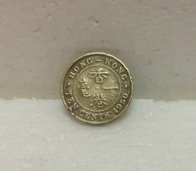 HONG KONG  KG VI  10 cents 1950  #1 - Image 1 of 4