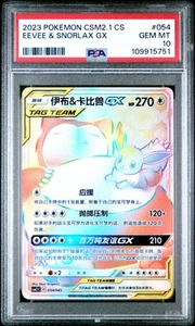 2023 Pokemon Simplified Chinese Csm2.1 C #054 Eevee & Snorlax Gx PSA 10 - Bild 1 von 2