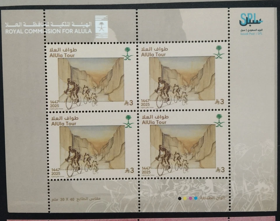 Saudi Arabia AlUla Tour Royal Commission For Alula Stamps Sheet 2025-ZZIAA - Image 1 of 1