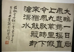 One Chinese Calligraphy F - Picture 1 of 4