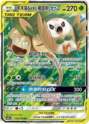Pokemon S-Chinese Card Sun&Moon CSM2bC-002 RR Rowlet & Alolan Exeggutor-GX NM - Image 1 of 2