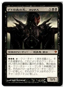 MTG Kalitas, Bloodchief of Ghet - Zendikar Lightly Played Japanese - Picture 1 of 2