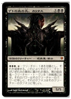 MTG Kalitas, Bloodchief of Ghet - Zendikar Lightly Played Japanese - Image 1 of 2