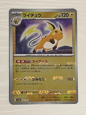 Pokemon Card Raichu R Master Ball Foil 026/165 SV2a JAPAN EDITION - Image 1 of 4
